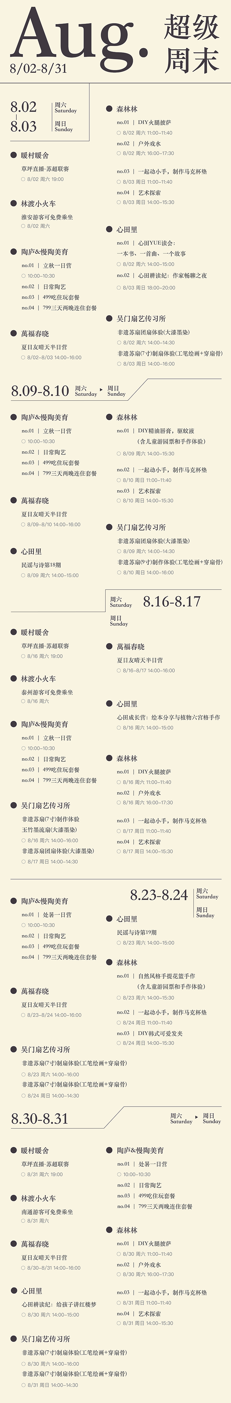 八月趣野 夏日奇遇