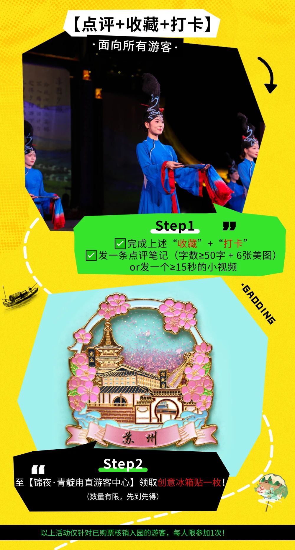薅羊毛指南来啦！免门票、送冰箱贴……