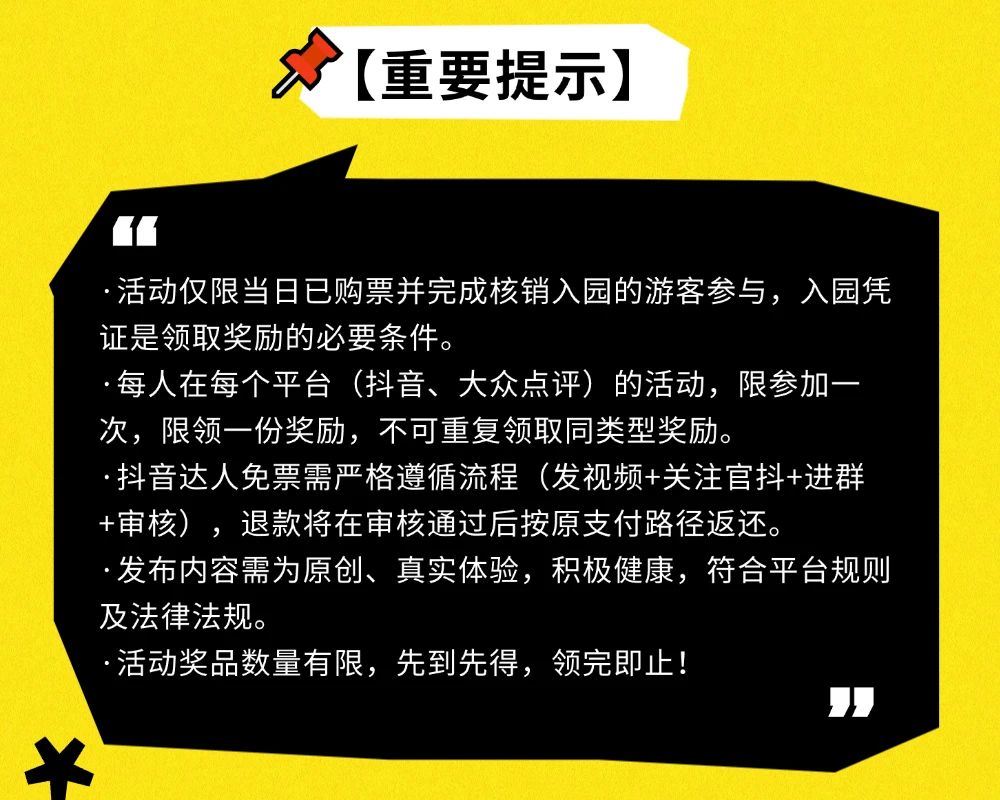 薅羊毛指南来啦！免门票、送冰箱贴……