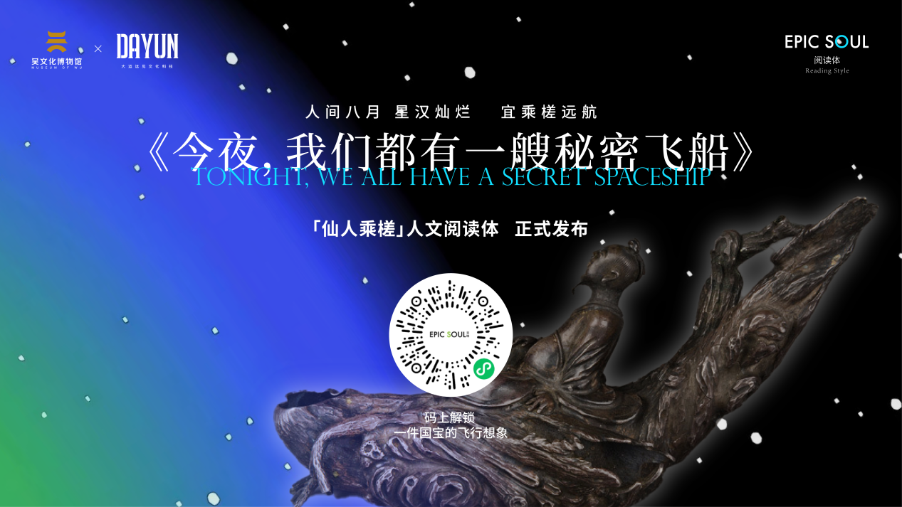 以艺术为桥，共赴一场跨越千年的文化邂逅