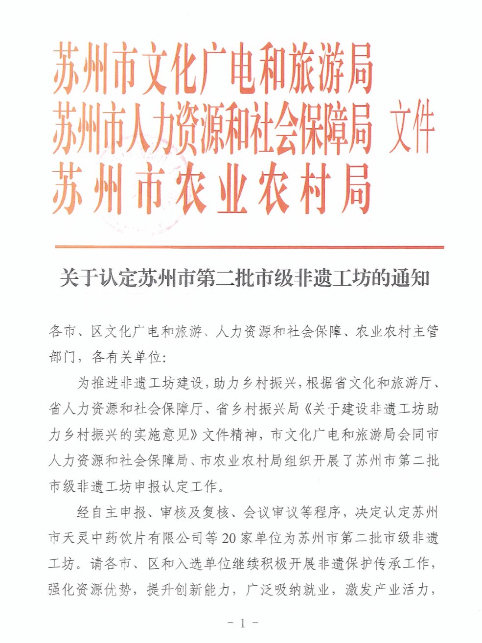 市级非遗工坊，吴中+3！
