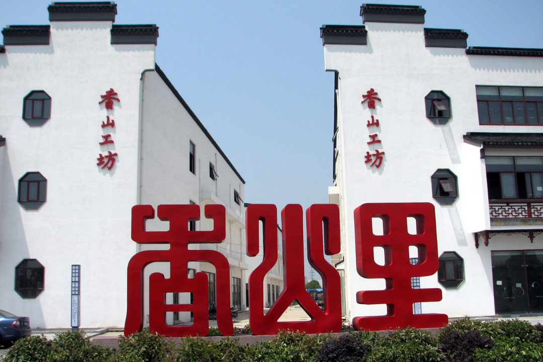 市级非遗工坊，吴中+3！