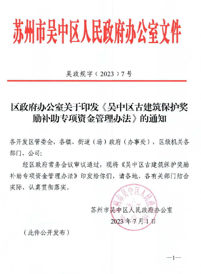 破解保护难题！吴中专项资金助力私产古建筑“焕新”！