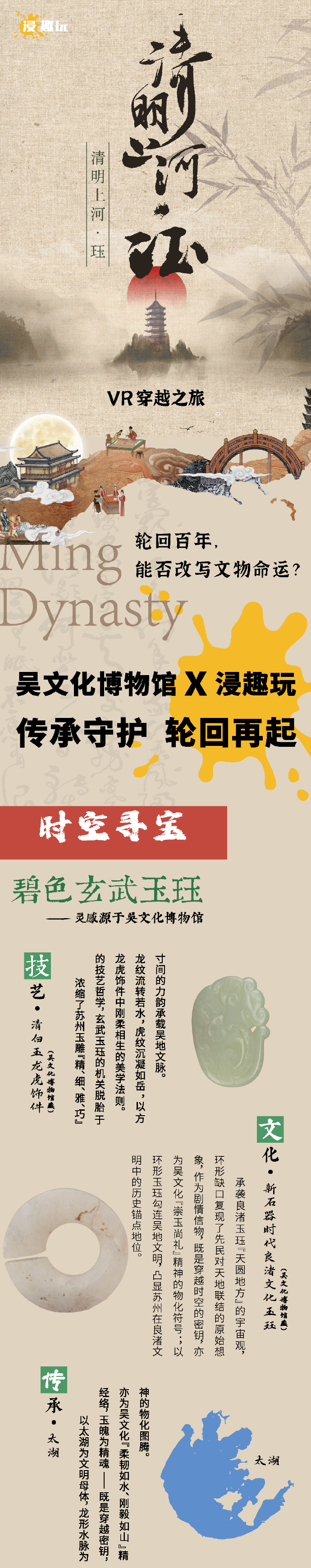 在博物馆里玩“穿越”？这次真的实现了！