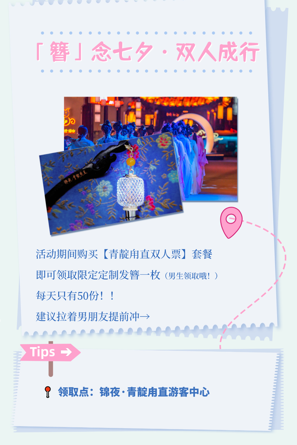 七夕来甪直！解锁“古镇浪漫天花板”！