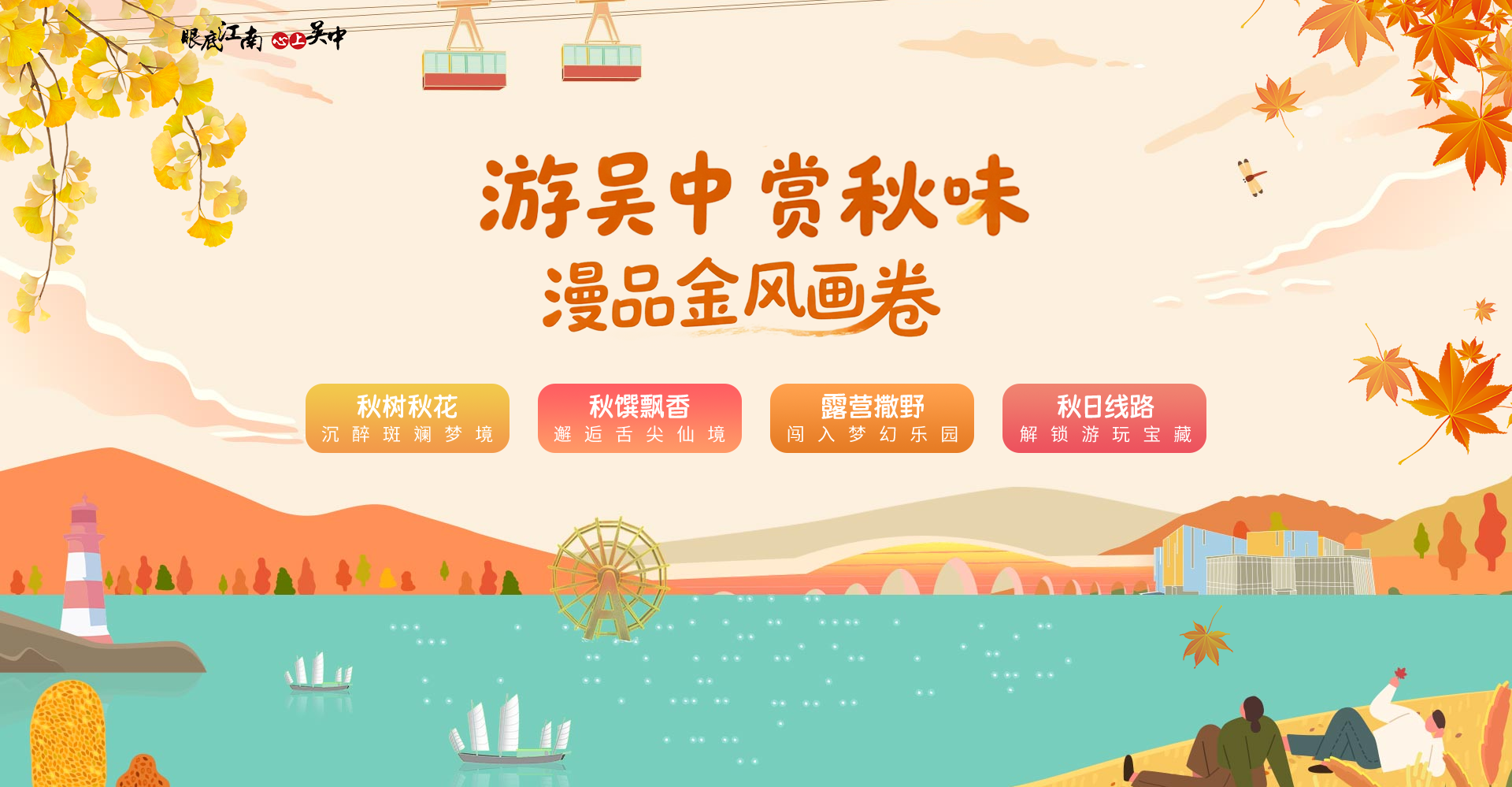 特别策划：游吴中，赏秋味，满品金风画卷