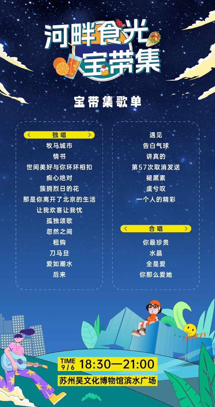 嗨不停！吴中音乐市集第二弹来袭！