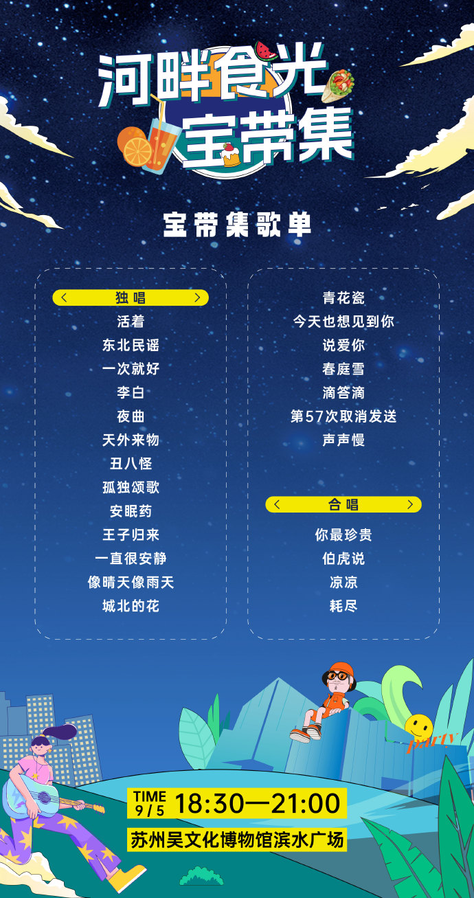 嗨不停！吴中音乐市集第二弹来袭！