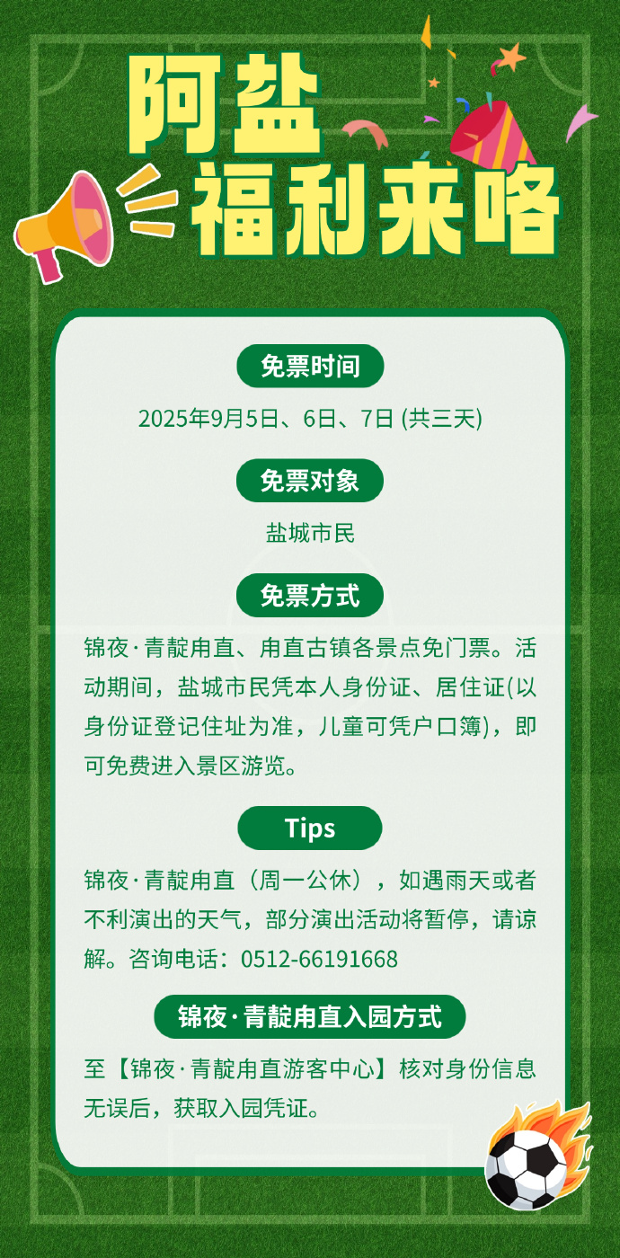 免票~阿盐，接福利！