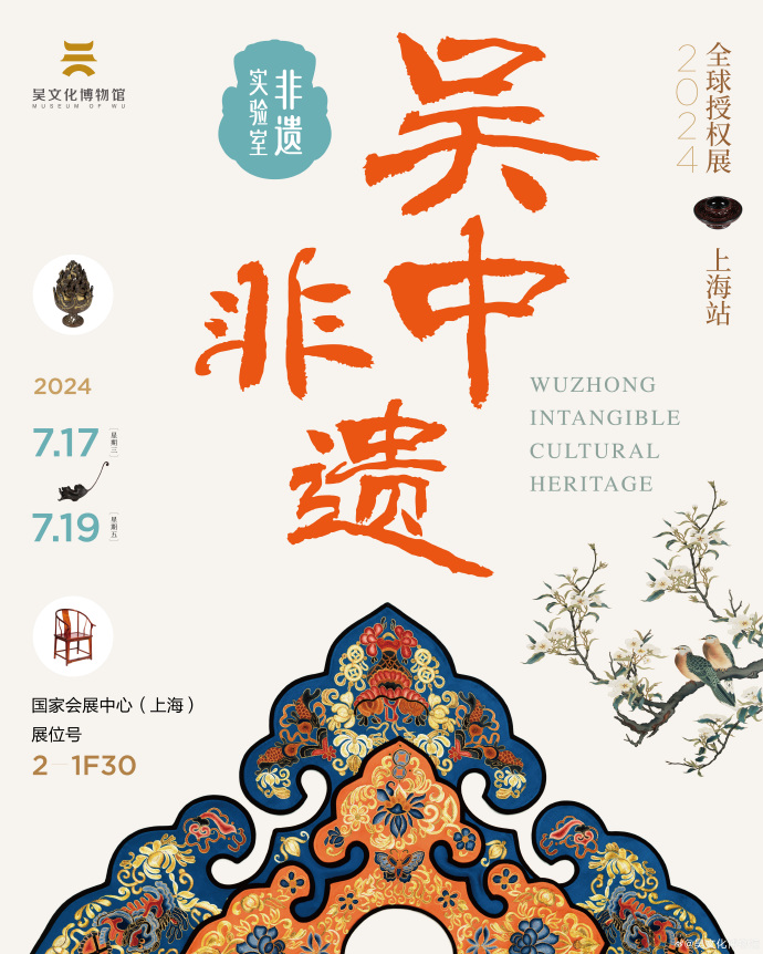 吴中非遗IP首个授权项目来啦！吴文化博物馆X字魂创意字库共同推出“苏绣体”！