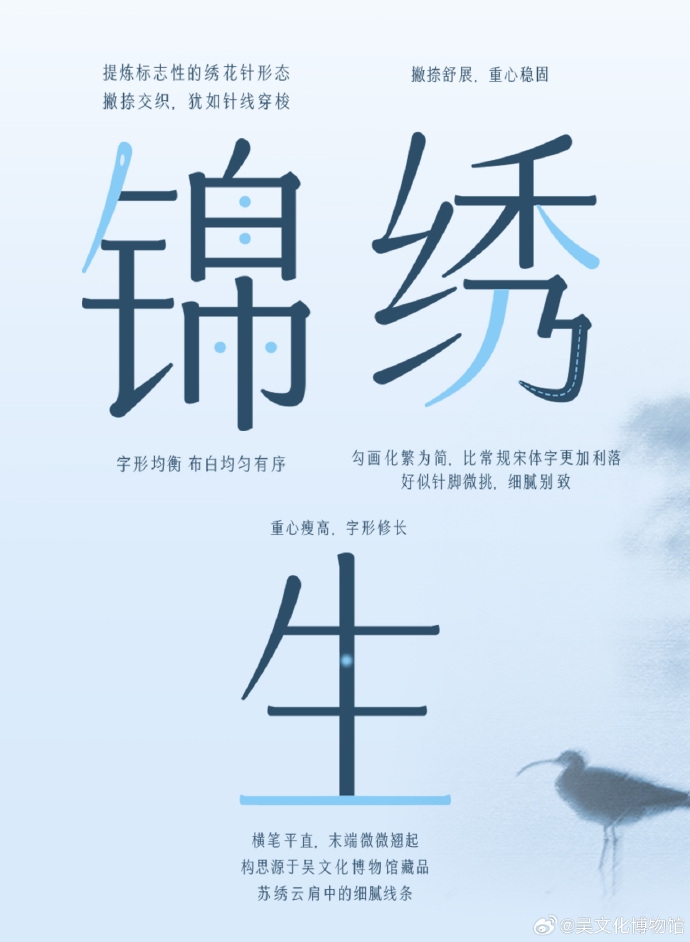吴中非遗IP首个授权项目来啦！吴文化博物馆X字魂创意字库共同推出“苏绣体”！