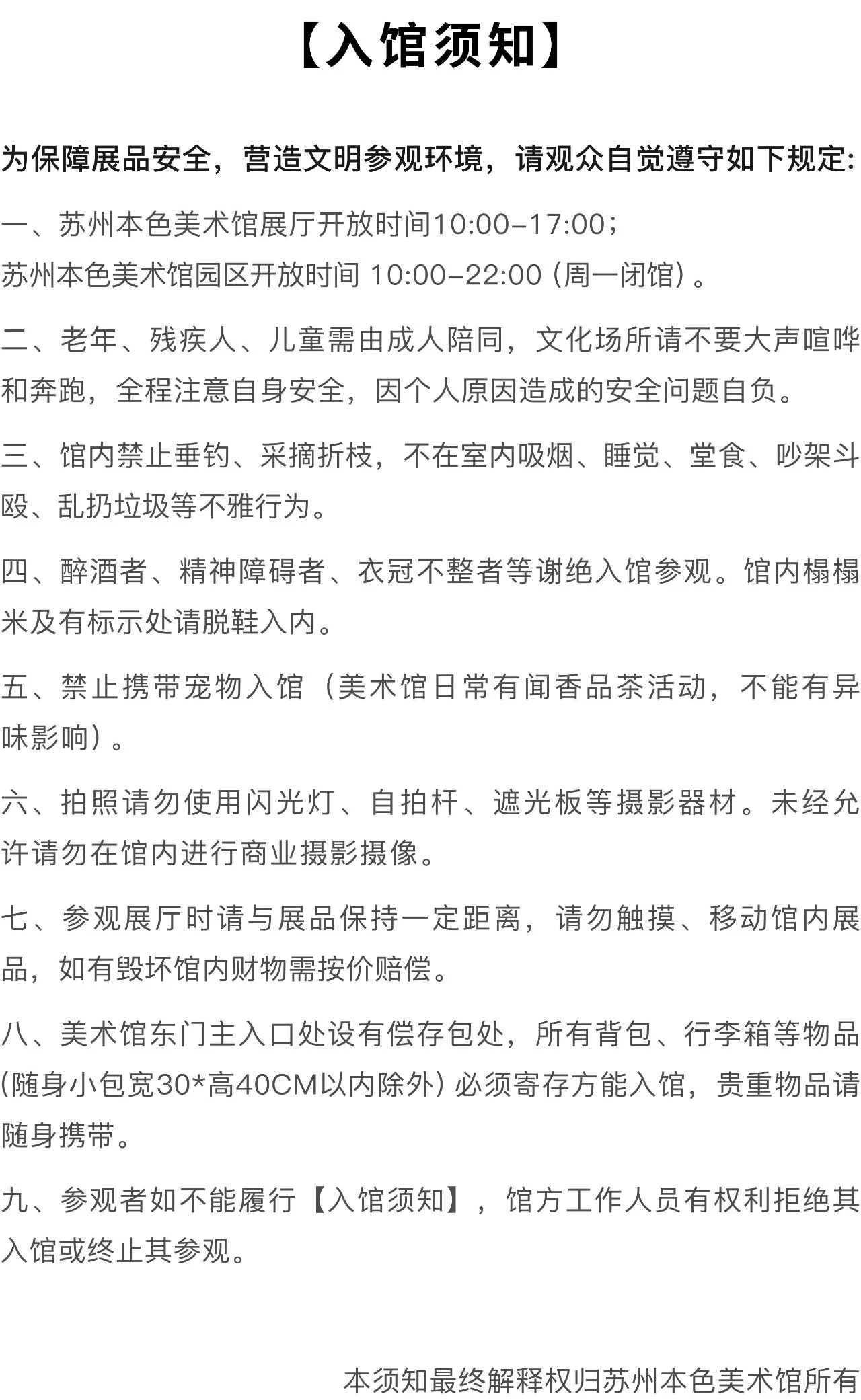 苏州本色美术馆自2025年9月9日起恢复门票收费制度