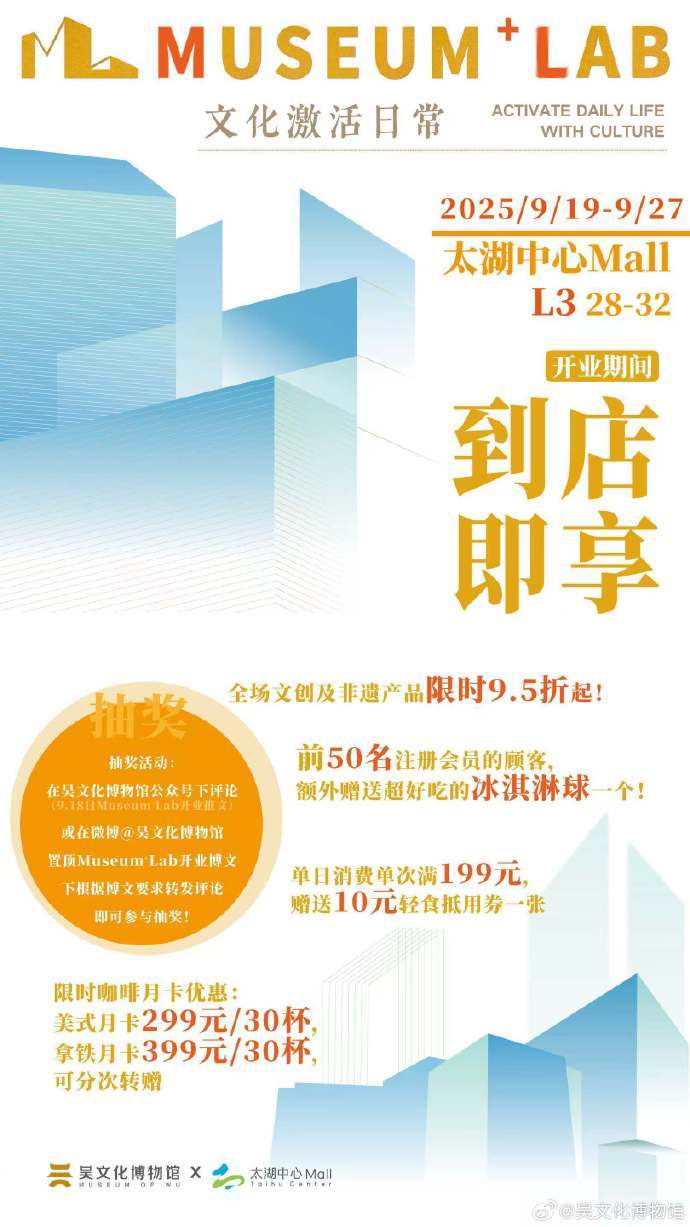 用文化激活生活！吴文化博物馆Museum＋Lab 开业啦！