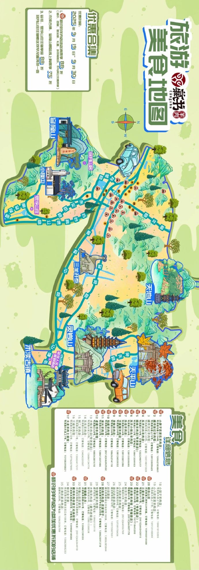线路发布！一路逛吃逛吃~