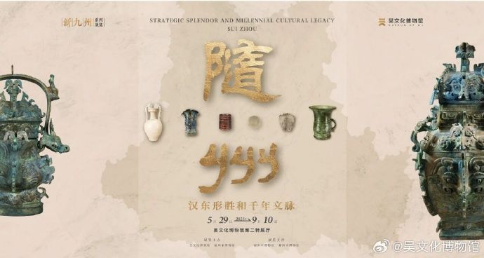 “随州——汉东形胜和千年文脉”VR上线啦！