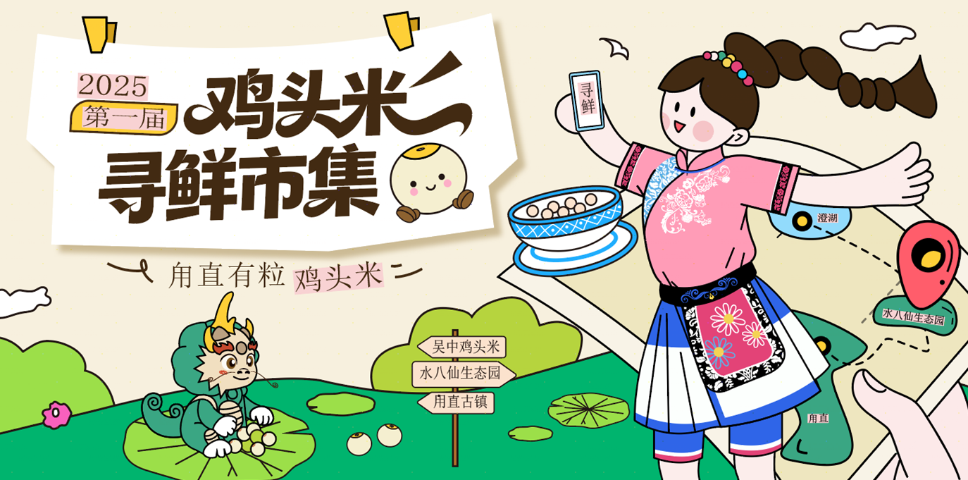 音乐Live、脱口秀、篝火晚会……吴中首届鸡头米寻鲜市集来了
