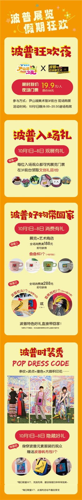 国庆假日，在美术馆又吃又喝又玩又拿？