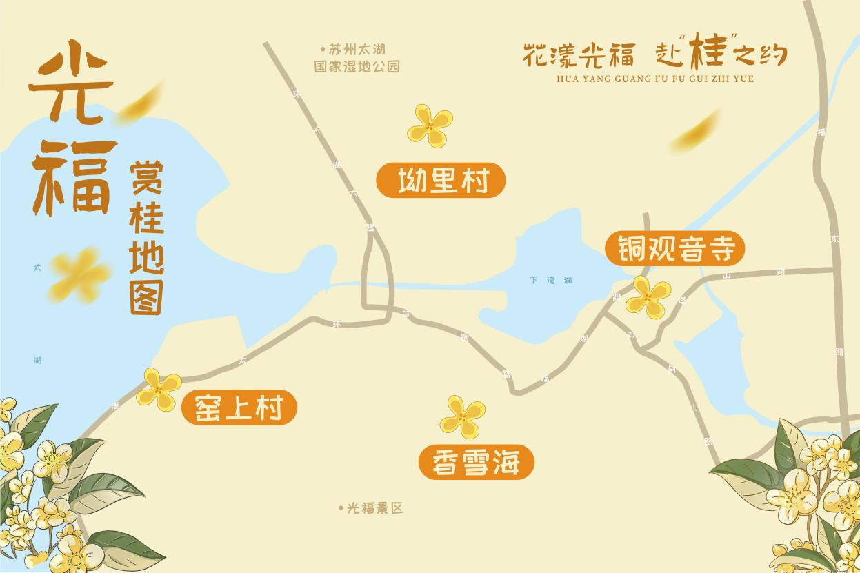花漾光福，赴“桂”之约，来光福赶一场桂花市集