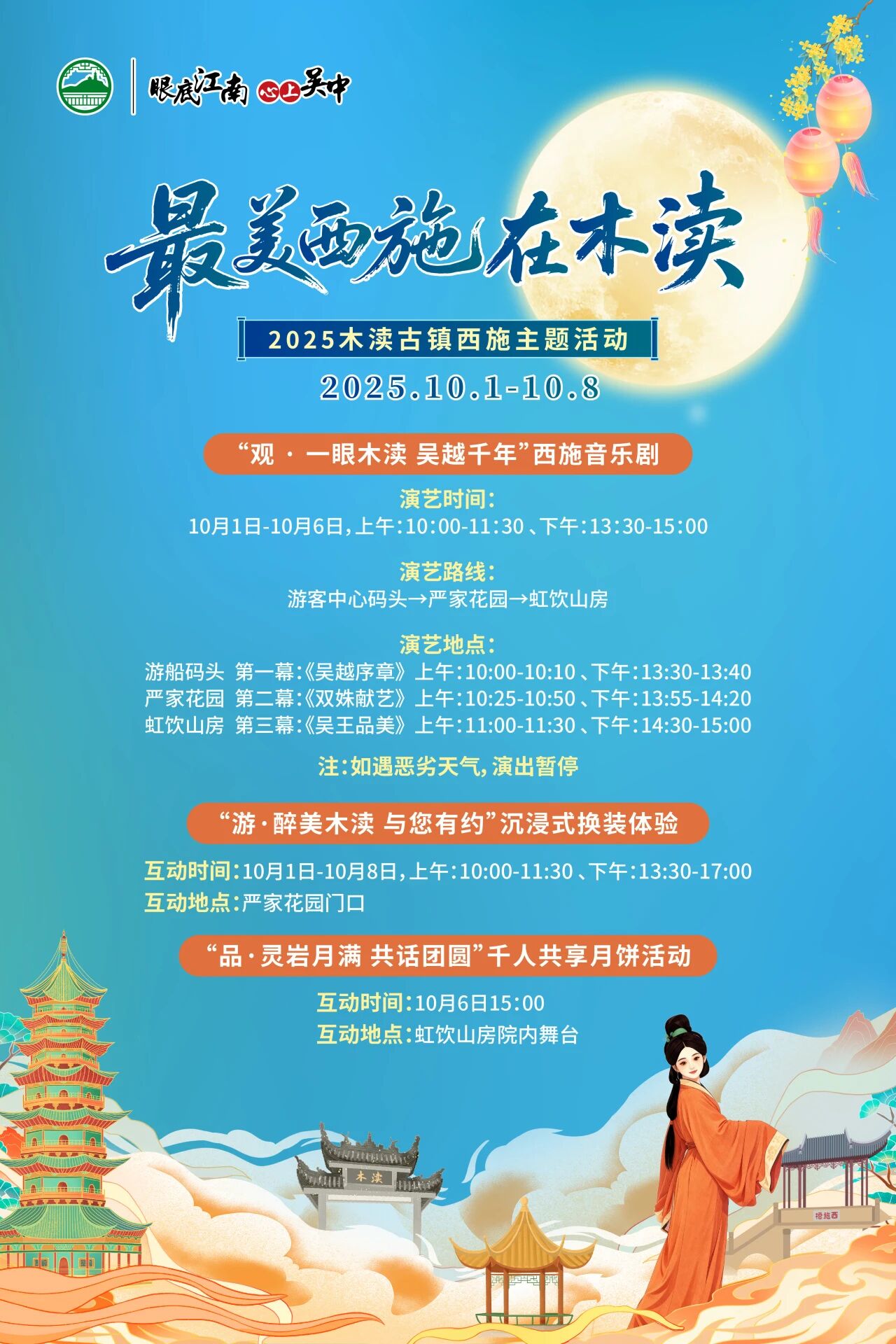 “最美西施在木渎”，玩转国庆中秋攻略来啦！