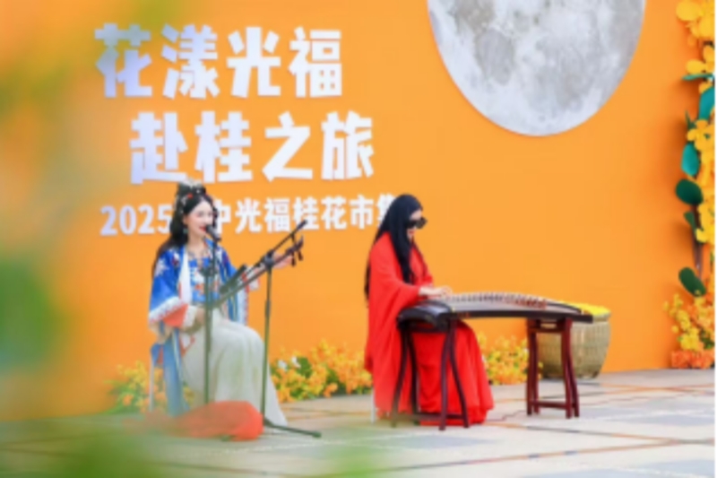 “花漾”市集伴桂香 光福赏桂体验引客来