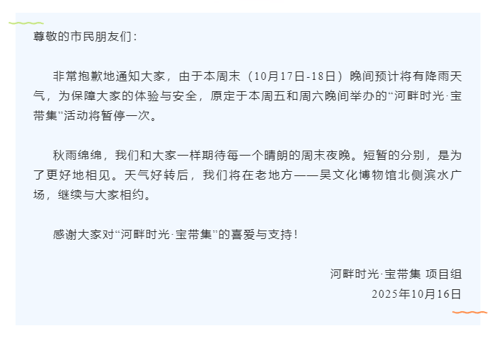本周市集暂停！