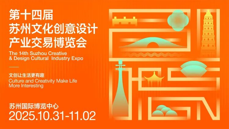 今天见!吴中展馆&宝带集亮相苏州文博会