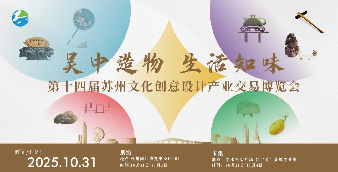 今天见!吴中展馆&宝带集亮相苏州文博会