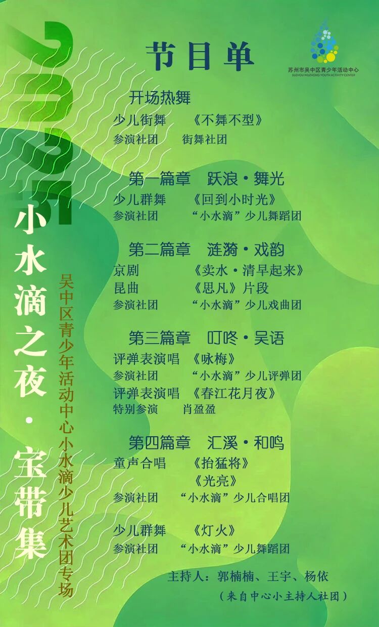 “小水滴”之夜·宝带集来啦！周六见！