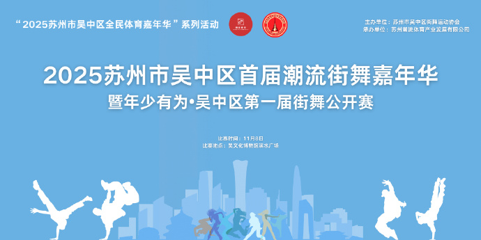 太全面了！2025全民体育嘉年华，今天见！