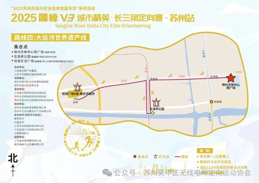 喜迎全运会！“2025吴中区全民体育嘉年华”系列活动启幕