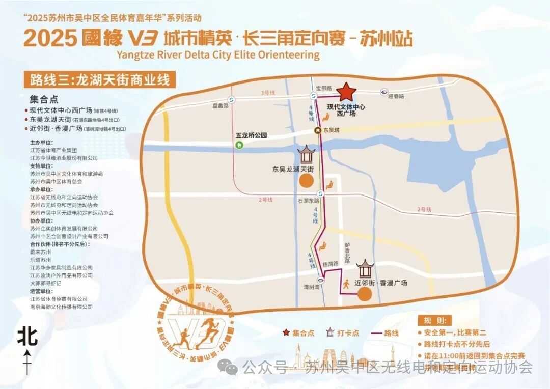 喜迎全运会！“2025吴中区全民体育嘉年华”系列活动启幕