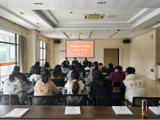 金庭旅游集团开展2025年度职工培训