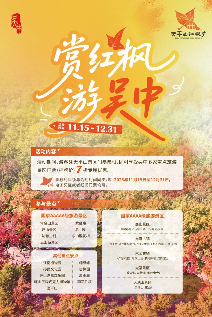 红了！一篇全搞定！一票游吴中！