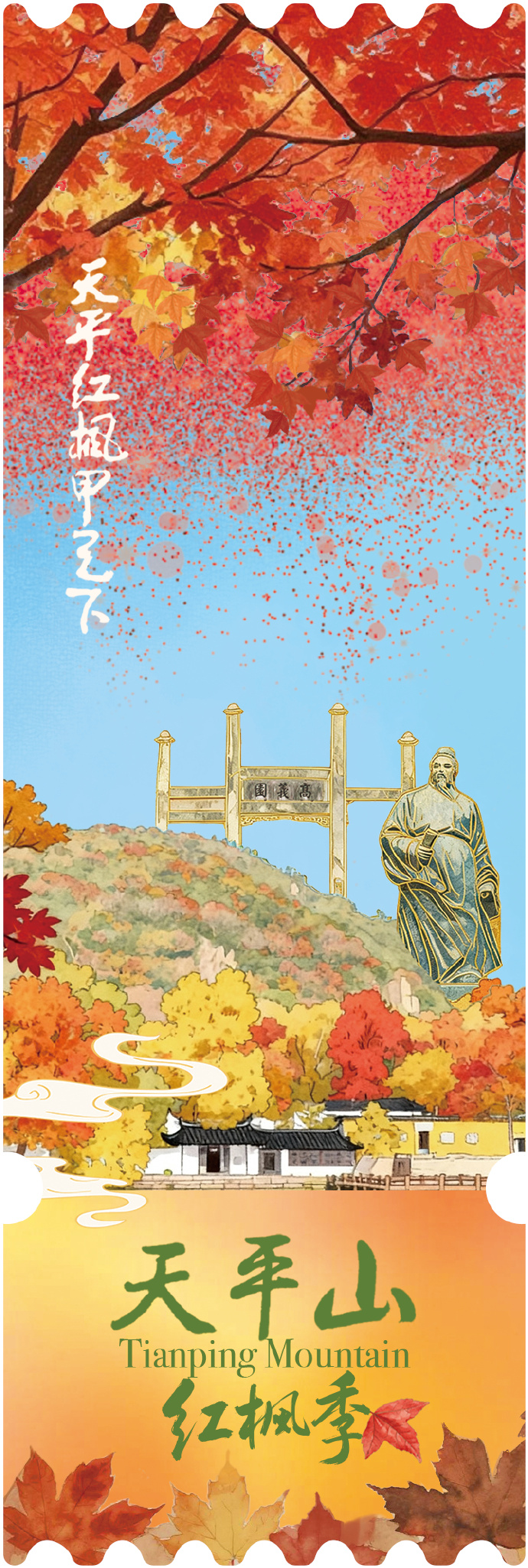 这份“聘书”快签收！附天平山避堵攻略！