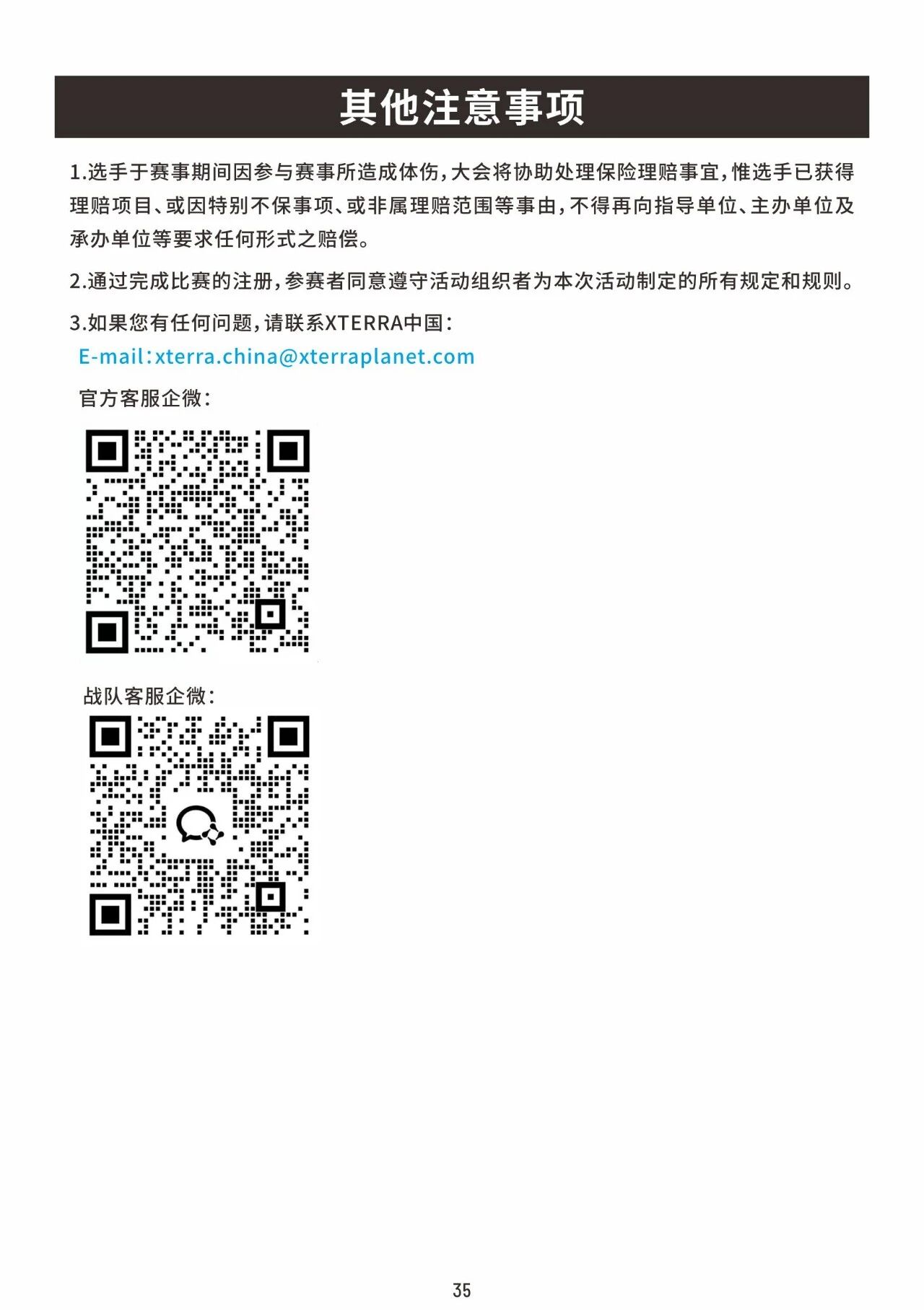 2025 XTERRA 太湖越野挑战赛选手手册