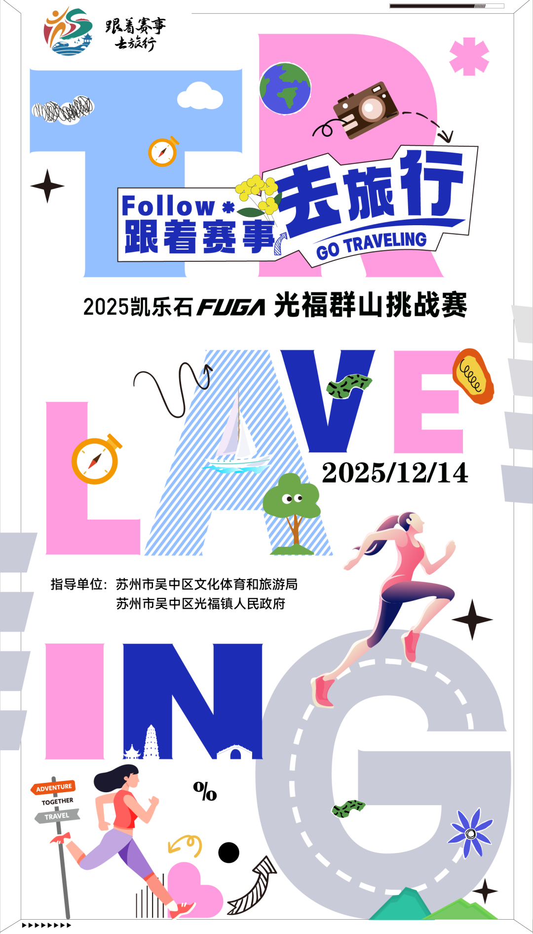 奔跑山野，漫游湖光！2025凯乐石光福群山挑战赛全攻略