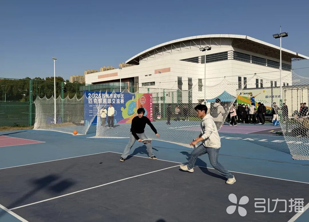 新体育激发全民健身新活力！吴中区成立匹克球运动协会！