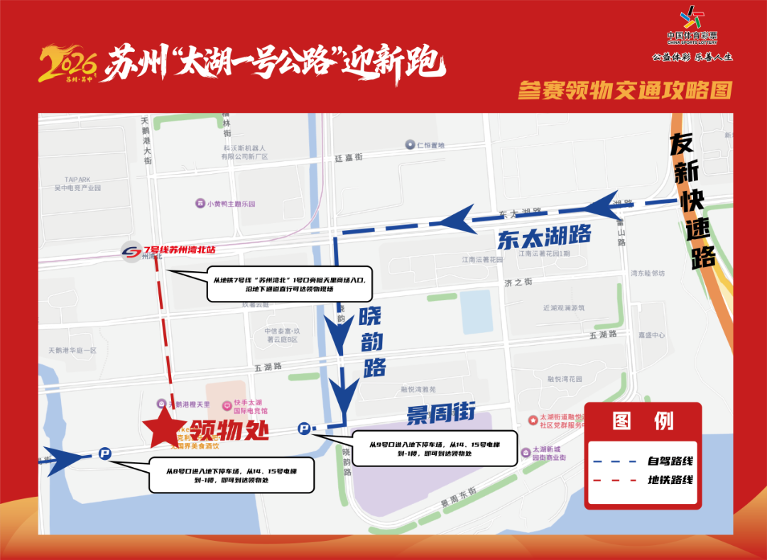 领物指南发布！“太湖一号公路”迎新跑逛吃住行全攻略~