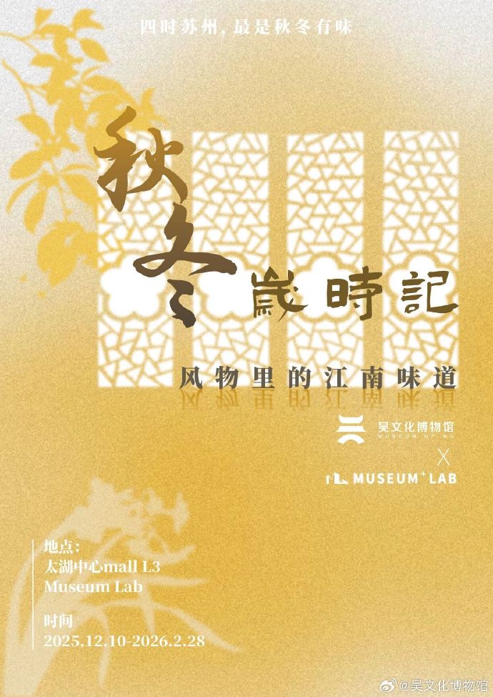 从土地到展台，可带走的江南秋冬清单来啦！