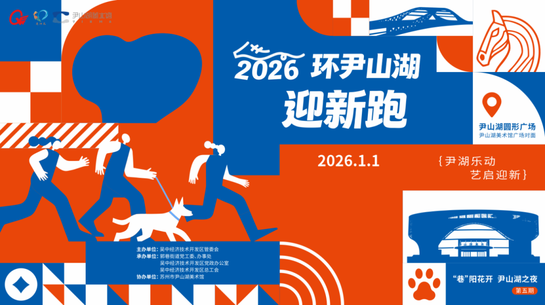 吴中跨年这么玩！拉满新年好运值