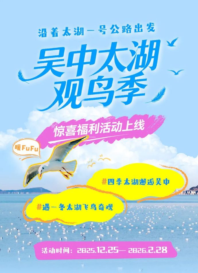 太湖观鸟新玩法！边拍大片边领惊喜福利～