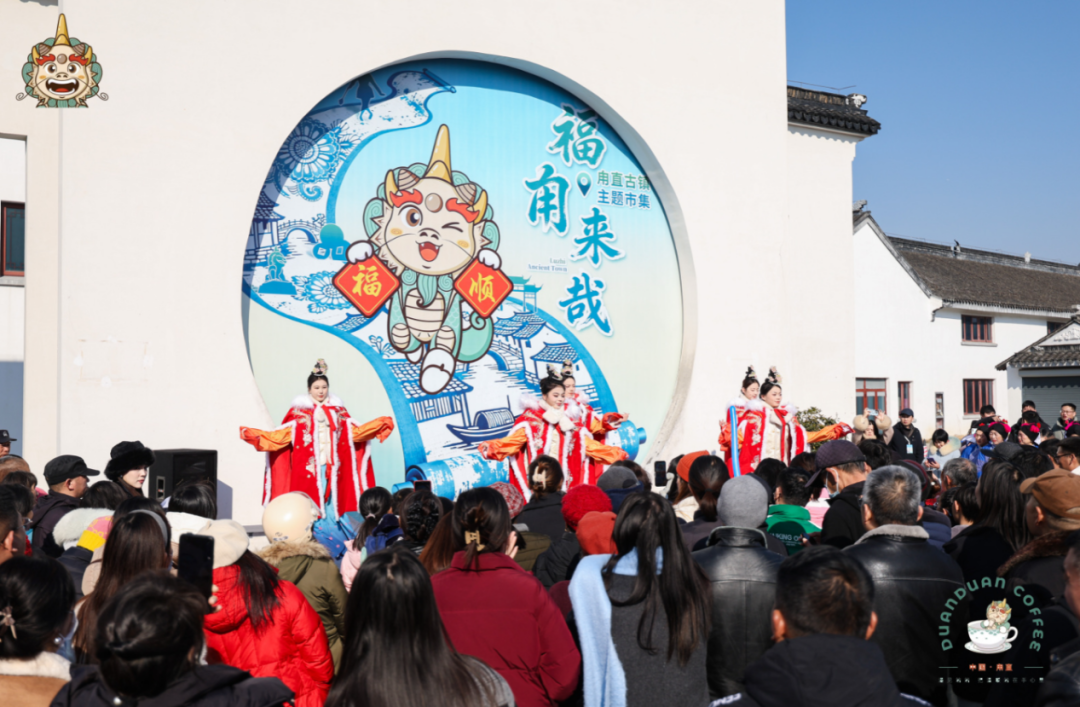 周六见~甪直有好“市”，一起来赶集