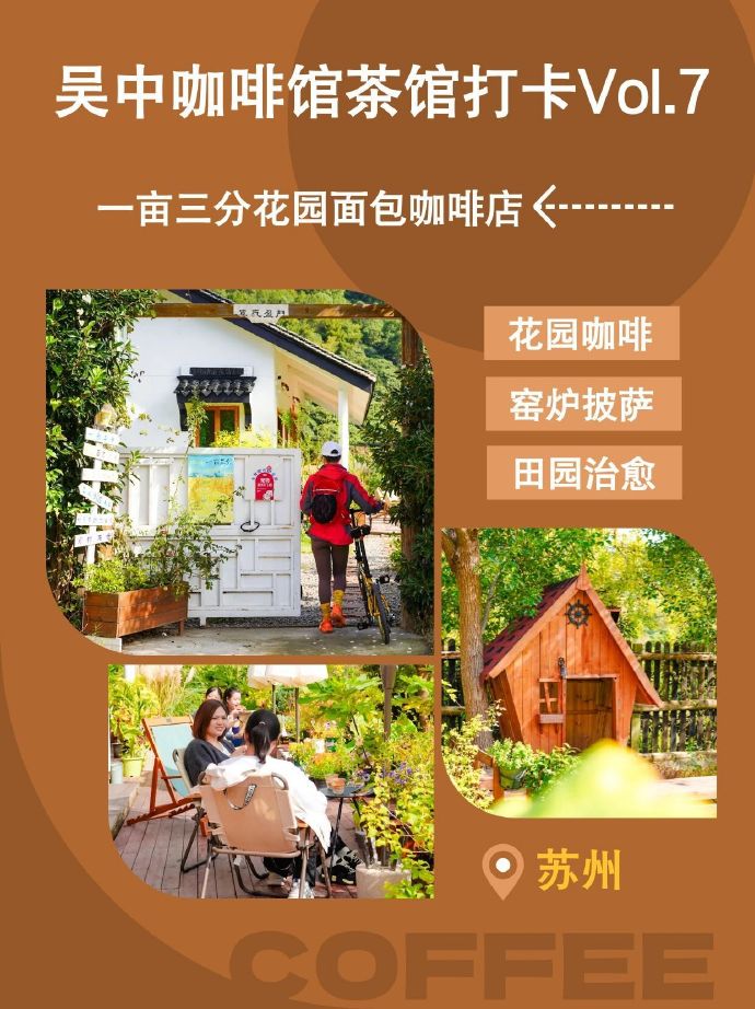 吴中咖啡馆茶馆打卡Vol.7→一亩三分咖啡