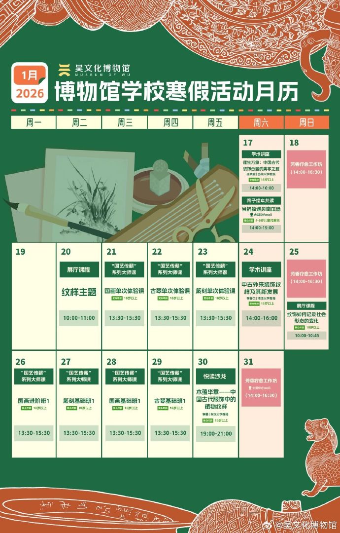 快收藏!吴文化博物馆寒假活动月历上线啦!
