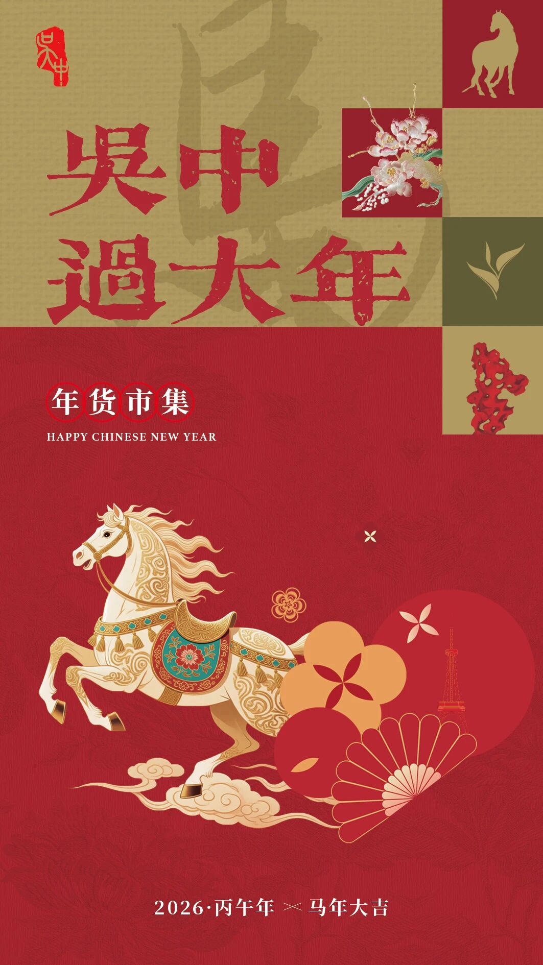 市集压轴大戏——本色岁末登场,周五见!