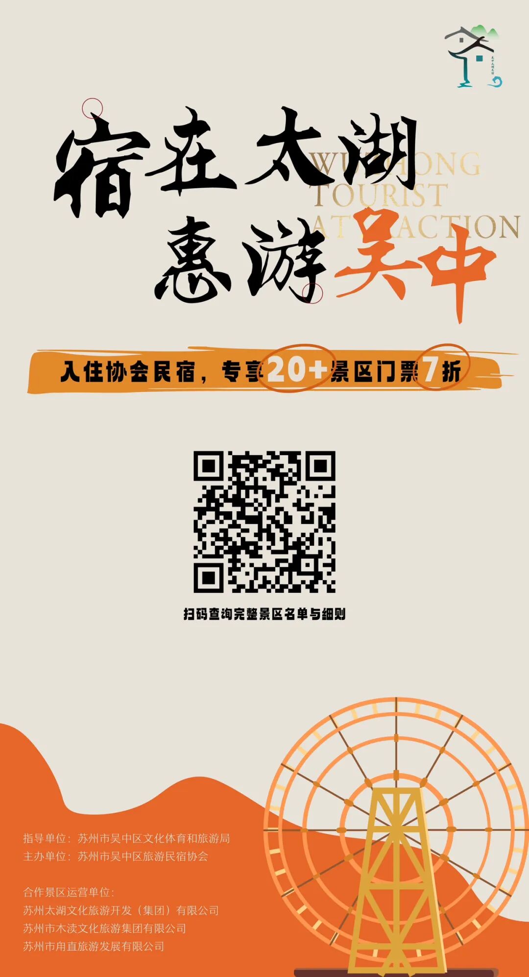 住太湖美宿，享门票7折~