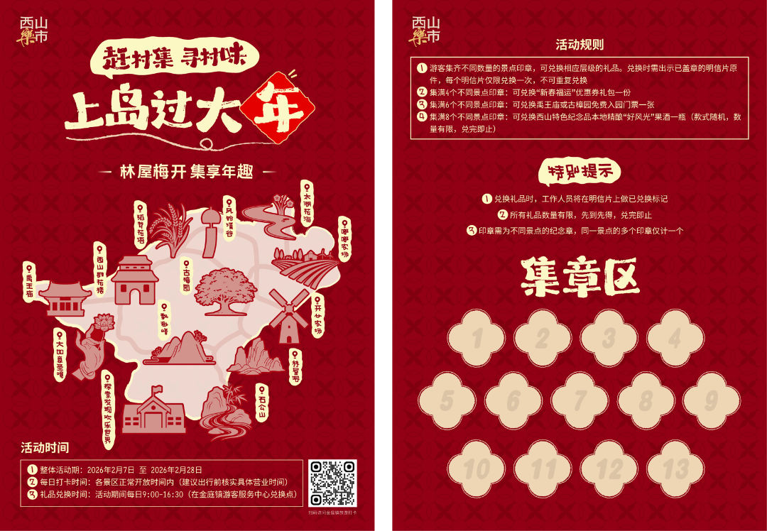 西山林屋洞这场新春盛会，邀你上岛过大年！