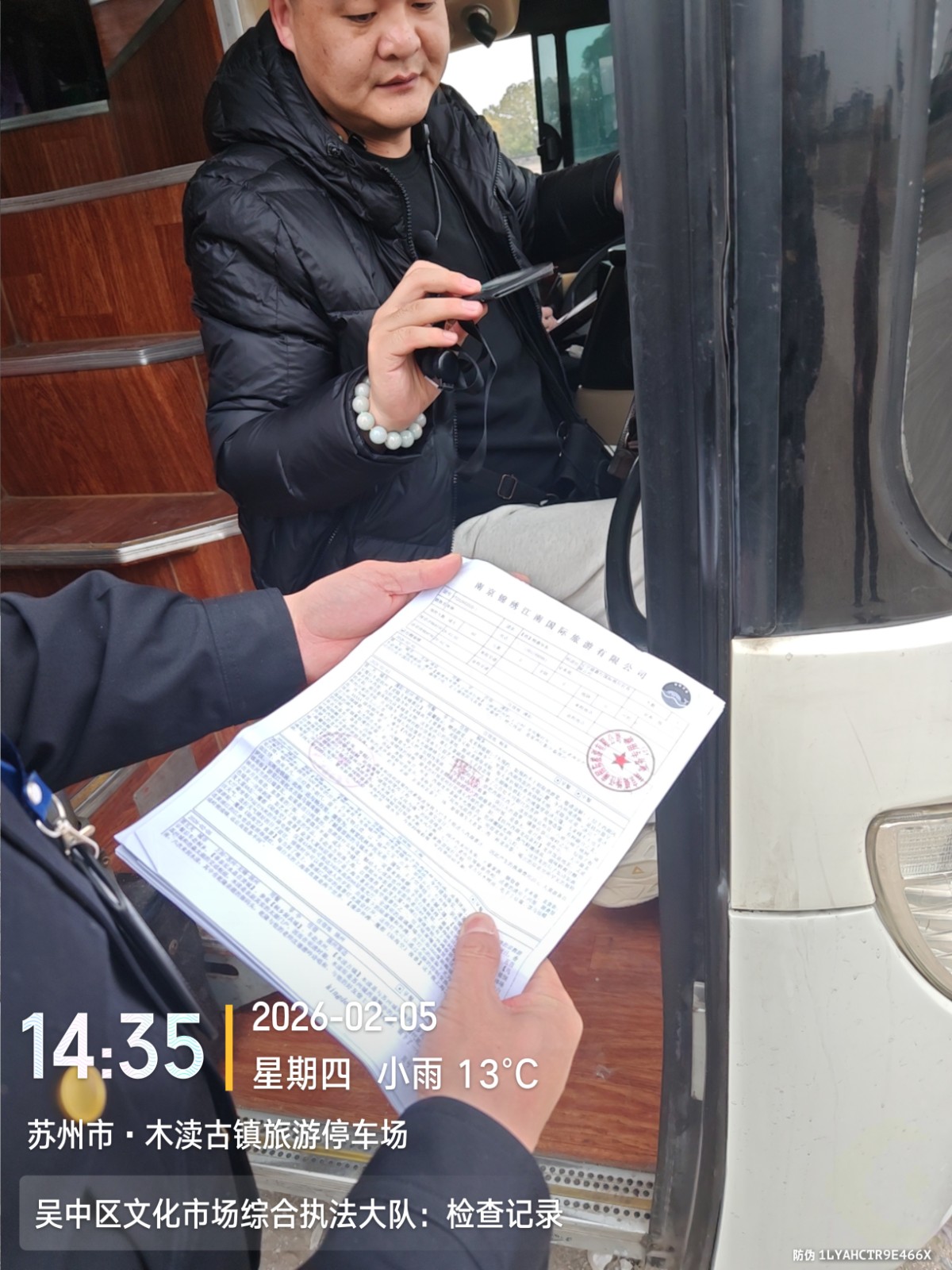 吴中区春节假期前旅游市场专项联合检查简报