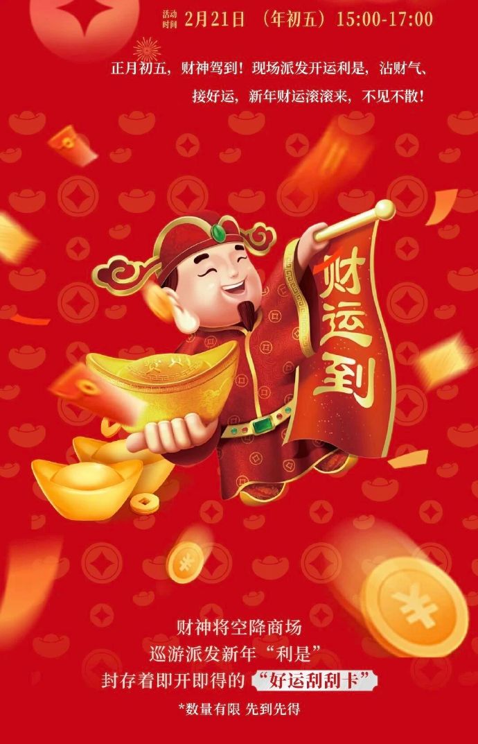 新春盛典倒计时！活动日历+营业时间，一键收藏！