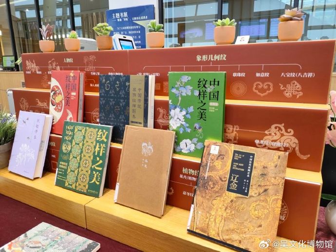 吴文化博物馆和苏州图书馆合作的“纹理成章”线下主题微书展启动啦!